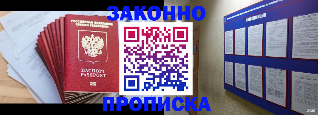 временная прописка в Ейске