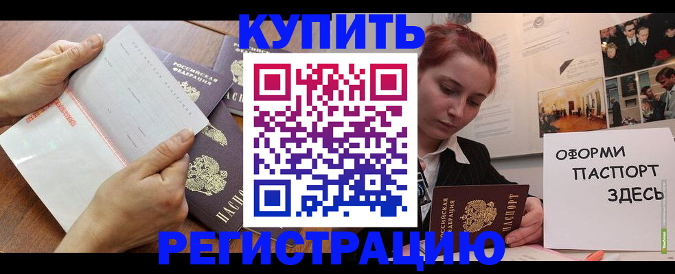 временная прописка в Ейске