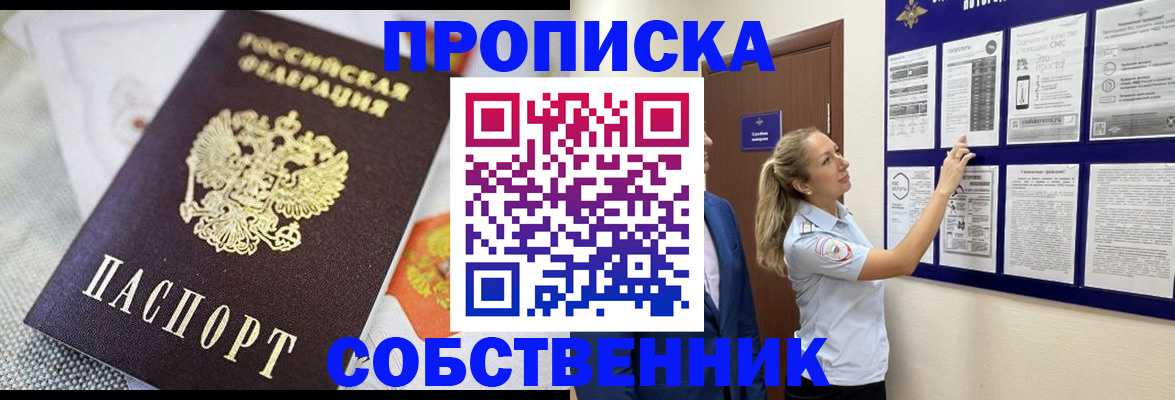 прописка для кредита в Ейске