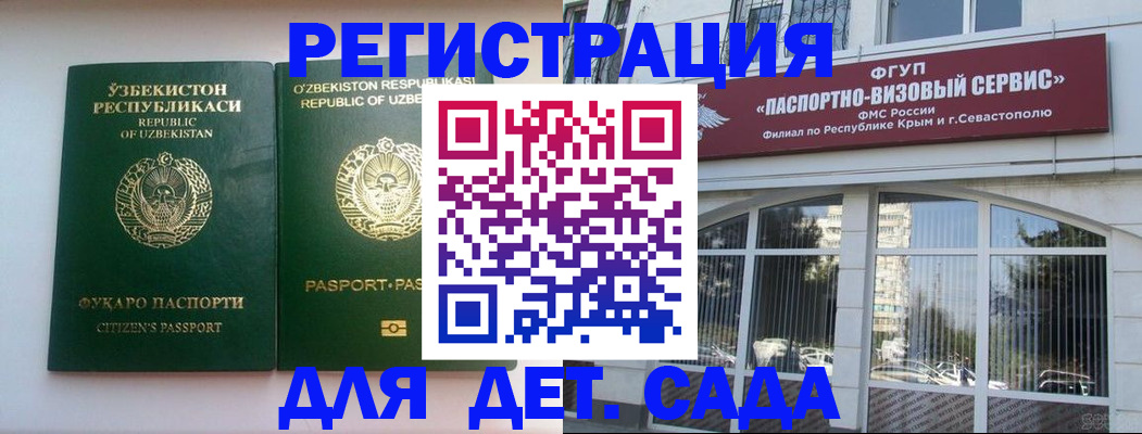 прописка в Ейске
